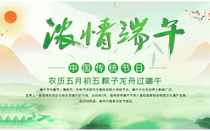 端午至，粽情濃